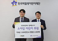 이마트, 한국백혈병어린이재단에 헌혈증·후원금 전달