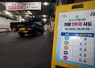 공영주차장 5부제 지자체 절반만 시행…전국 1694곳