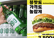 "990원 소주 어디서 사지?"⋯가성비 넘어 '초가성비' 뜬다! [이슈크래커]