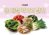 이마트, 15일까지 봄철 ‘제철 먹거리’ 최대 반값 할인