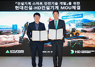 HD건설기계·현대건설, 건설기계 스마트 안전 기술 개발 협력