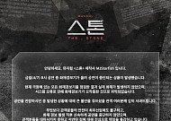 뮤지컬 ‘스톤’, 화재경보기 오작동 논란