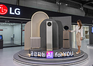 LG전자, 노벨화학상 소재 필터와 공간 맞춤 공기 질 관리 솔루션 선보여