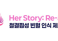 JW중외제약, 여성 철 결핍 질환 인식 캠페인 전개