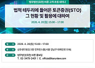바른, 20일 ‘토큰증권 현황·활용 세미나’ 개최
