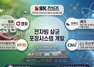 쎄크, 식품용기 전자빔 살균기 국책과제 착수…샘표 참여로 실증 병행