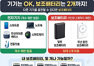 “에어팟 케이스도 배터리?”...기내 보조배터리 반입 기준 한눈에 [인포그래픽]