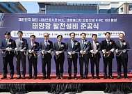 KCL, 2MW급 태양광 발전설비 준공⋯시험·인증기관 최초 'K-RE100' 동참