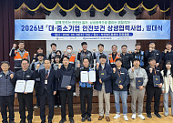 남부발전, '안전보건 상생협력사업' 발대식⋯中企 7곳에 맞춤형 지원