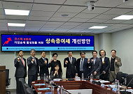 전문가들 “코스피 8000·기업 연속성 위해 상속세 폐지·완화해야”