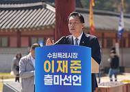 이재준 수원시장, 화성행궁서 재선 출마 선언…"공약 추진율 93.7%, 씨앗의 열매 맺겠다"