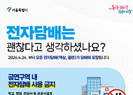 서울시, 금연구역서 액상 전자담배 적발 시 10만원 과태료