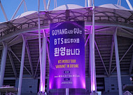 오늘 고양종합운동장 '방탄소년단 콘서트', 혼잡 예상