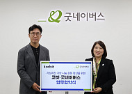 코빗, 굿네이버스와 '디지털자산 기반 기부 활성화' MOU 체결