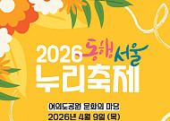 서울시, 장애인·비장애인 화합 '동행서울 누리축제' 개최