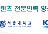 콘진원, 서울대·카이스트·한예종과 손잡고 K콘텐츠 인재 양성 본격화