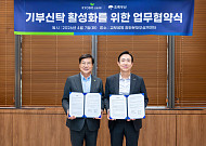 교보생명, 초록우산과 ‘기부 신탁’ 업무협약⋯유산기부 절차 간소화