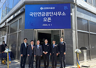 신한투자증권, 전주 국민연금공단사무소 운영 개시