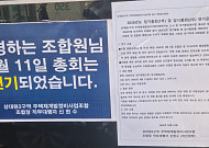 상대원2구역, 조합-전 조합장 갈등 격화⋯총회도 ‘법정행’