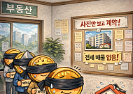 [AI 코인패밀리 만평] ‘노룩(No-look)’ 전세 시대