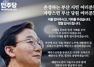 전재수, 부산시장 민주당 후보 확정…해양수도 50조 공약으로 본선 승부수