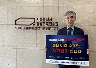서울평생교육진흥원, ‘청소년 불법 도박 근절’ 릴레이 캠페인 동참