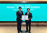 하나증권, 빌드블록과 ‘미국 부동산 투자 솔루션 강화’ MOU 체결