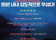 "이틀 만에 18만"…'살목지', 공포 흥행 계보 다시 쓰나