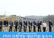 농사 시작 알린 고삼저수지 수문…농어촌공사, 올해 농업용수 공급 본격화