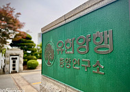 [BioS]유한양행, 'GCS 저해제' 고셔병 신약 "FDA ODD 지정"