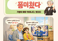 [요즘말 사전] 영탁 보고 “폼미쳤다”는데… 그 의미는?