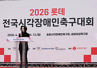 롯데장학재단, 전국시각장애인축구대회 3년째 후원