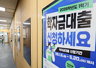 학자금 대출자 19만명에 상환 통지…형편 어려우면 2~4년 유예