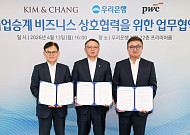 우리은행, 김앤장·삼일PwC와 손잡고 기업승계 지원