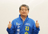 김순호 전남 구례군수, "1조5000억원 양수발전소 등 대형사업" 제시