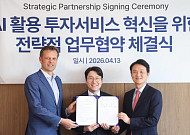 LG, 런던증권거래소그룹-키움증권과 ‘설명 가능한 AI 투자’ 서비스 출시