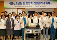 서울성모병원 ‘신장암 경험자 건강클리닉’ 개소