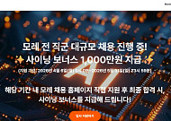 AI 인프라 기업 ‘모레’, 전 직군 공개 채용…1000만원 사이닝 보너스 제시