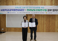 사학연금, 전남산림연구원과 손잡았다…산림치유 기반 ESG 협력 확대