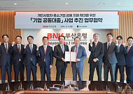 BNK 부산은행ㆍ카카오뱅크, 지역 중소기업 공동대출 업무협약