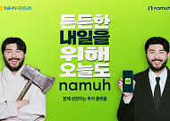 NH투자증권, 카더가든과 ‘나무꾼 대모집’ 캠페인…신규 고객 대상 이벤트