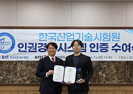 KTL, '인권경영시스템' 최초 인증 획득⋯ESG 경영 박차