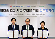 코오롱인더, 한국수산자원공단·환경재단과 바다숲 사업 협력