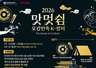 문체부, 외국인 창작자와 ‘K컬처 오감 체험’으로 한류 확장한다