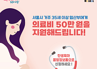 "산모 건강 챙긴다"… 서울시, 35세 이상 임산부 의료비 50만원 지원