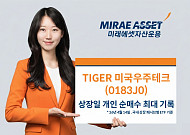 미래에셋 'TIGER 미국우주테크 ETF' 상장 첫날 완판…개인 순매수 최대