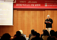 11번가, 징둥닷컴 손잡고 K셀러 '역직구 전문관' 신설