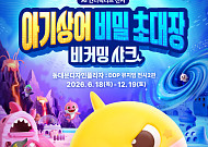 더핑크퐁컴퍼니, ‘아기상어’ AI 인터랙티브 전시 6월 18일 개막…얼리버드 티켓 오픈