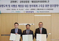 강원랜드-강원경찰청-게임물관리위원회, 불법도박 근절 위해 ‘맞손’…공동 대응체계 구축