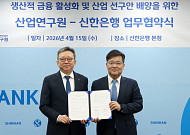 ‘선구안 금융’ 속도내는 신한…산업연과 심사체계 바꾼다